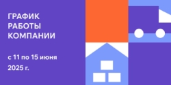 График работы компании в июне